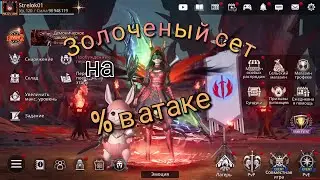 Золоченый пиратский сет на проценты в атаке Darkness rises