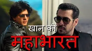 Salman Khan Vs. King Khan