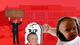 ШКОЛЬНЫЕ ИСТОРИИ | ТУПЫЕ ОДНОКЛАСНИКИ