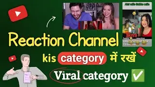 Reaction video viral kaise kare | Reaction Channel kis category mein aata hai