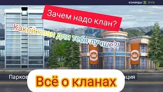 Drag Racing:уличные гонки |зачем нужны Кланы |Всё про кланы