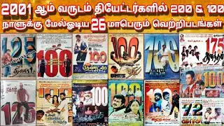 2001 ~ All 100 Day Theater Run Movies | 175 Days Silver Jubilee Hit Movies | 2001Movies Running Day