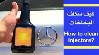 How to clean Injectors كيف تنظف البخاخات