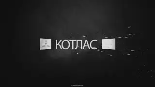Котлас.Спорт.Люди.Мотивация.