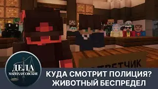 ДЕЛА МАЙНХАУСОВСКИЕ С MEYNTY. Битва за будущее. Эфир от 01.08.23