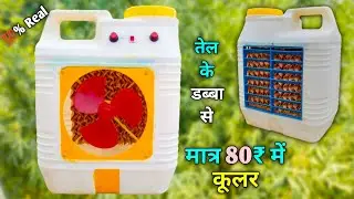 Ghar Par Air Cooler Banaen - Easy Diy''