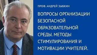 Методы стимулирования и мотивации учителей
