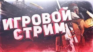 🌙ВЕЧЕРНИЙ СТРИМ  • Играем и общаемся🌙 #shorts