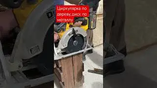 Тест нового диска Trusty-Tools по металлу #инструмент #metal#стройка