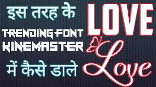 How To Add Custom Fonts In Kinemaster||kinemaster में मनपसंद font कैसे डाले।।