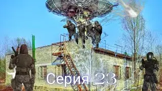 STALKER True Stalker (серия 23) знакомства с новой локацией разведка на базе в Новошипельчах