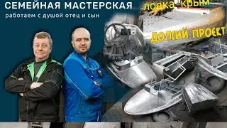 Лодка крым. пробный выезд.