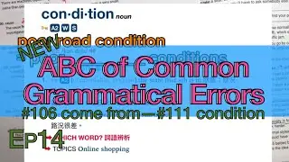 文法一分鐘ABC of Common Grammatical Errors Ep14 (#106 come from—#111 condition)