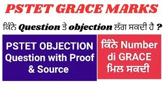 PSTET Objection Question With Proof and Source  | ਕਿੰਨੇ question ਤੇ ਲੱਗ ਸਕਦੀ ਹੈ objection? | Grace