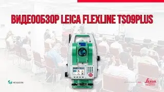 Видеообзор Leica FlexLine TS09plus