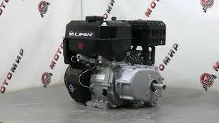 Двигатель LIFAN 10 л.с.  KP270-R, редуктор с автоматическим сцеплением.