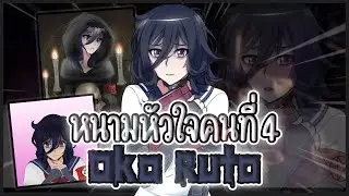 Everything about Oka Ruto | Yandere Simulator