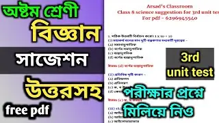 Class 8 science suggestion 2023 3rd unit test || Class 8 half yearly question paper 2023