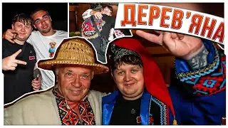 ЛЕБІГА ПРИЇХАВ В СЕЛО ДО ДІДА ВІКТОРА В ДЕРЕВ'ЯНУ / ЛЕБІГА ТУР ПО СЕЛАХ / ЛЕБІГА СТРІМ