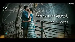 Bengali Romantic Song Status | Ke Tui Bol lyrics whatsapp status | Bengali song status