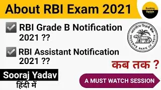 About Upcoming RBI Exam 2021 | RBI Grade B Notification 2021 ? | RBI Assistant Notification 2021 ?