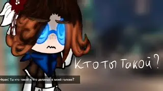 |Кто ты такой ?| (Лололошка, Ашра, Сан-Фран) Ав [Голос Времени]