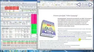 Утилита для QUIK 