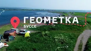 Гастротур: сахалинские устрицы. Озеро Буссе - как добраться самостоятельно и насобирать деликатесов
