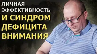 Проблемы многозадачности. Как стать более продуктивным и эффективным.