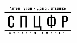 СПЦФР | Военный мятеж Пригожина | 24.06.23