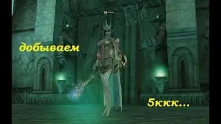 Scryde x50 - нужно 5ккк 👹 игры в Lineage II 🐦