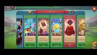 Lords Mobile. Феерия обмена. пара заданий + сам обмен...
