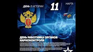 Фильм память ФСКН Астраханское Управление ФСКН