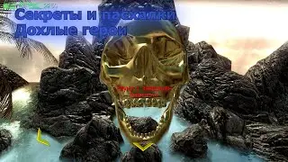 Call of Duty Black Ops Дохлые Герои – Пасхалки и Секреты