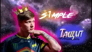 S1MPLE РАЗНОСИТ ВСЕХ!