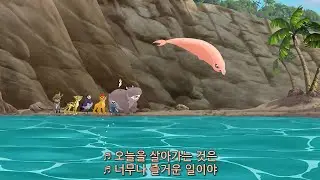 The Lion Guard - That's the Dolphin Way [Korean sub lyrics]