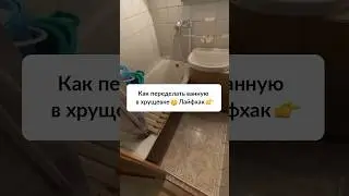 Как сделать ремонт в хрущевке, выбрав доступные материалы? Мастер-класс внутри 