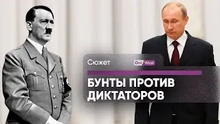 Что общего между путчем против Гитлера и восстанием против Путина?