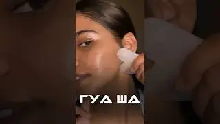 Секрет молодости из Японии 🇯🇵 #гуашамассажлица  #гуаша  #массаж  #массажлица