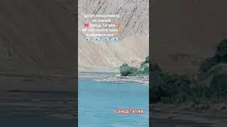 Таджикистан самый лучший и чистый воду в мире 🌍