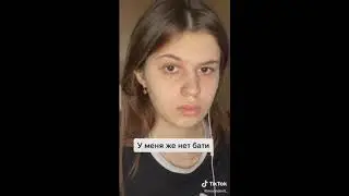 Пацаны, я тик ток))9)))0))
