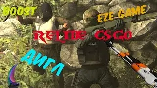 Relibe CS:GO | Бустерские дни | dark-csgo.com |