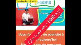 كيف تربح مبلغ 1000 درهم شهريا و انت في بيتك مع cash pub