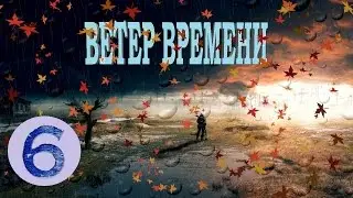 S.T.A.L.K.E.R. - Ветер времени 1.2 прохождение #6 - Пространственный пузырь и новый Бар