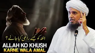 Allah Ko Khush Karne Ka Asan Tariq  | Mufti Tariq Masood