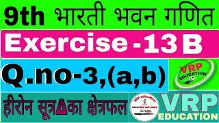 9 class math bharti bhawan Chapter 13b Q-3 | 9th class maths bharti bhavan | भारती भवन 9 class