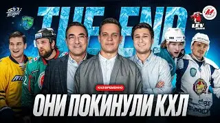 Ушедшие легенды КХЛ: Атлант, Металлург Нк, ХК МВД, Лев, Донбасс, Химик, Югра, Динамо Рига