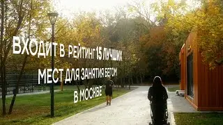 Благоустройство парковой зоны ( Имиджевое видео "ФАРВАТ" )