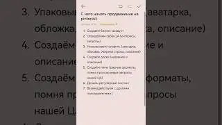 с чего начать продвижение на pinterest 
