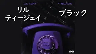 リル・ティージェイ & ブラック『Calling My Phone』| 和訳